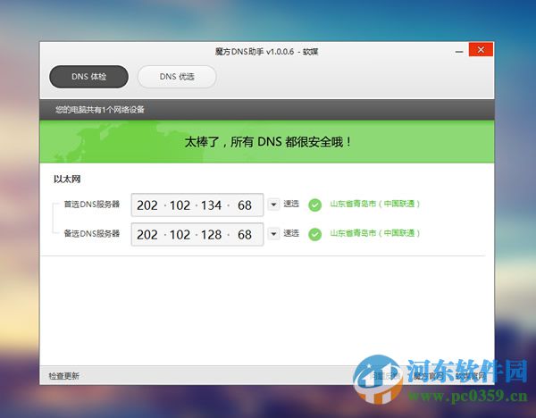 魔方优化大师 6.21.0 绿色版