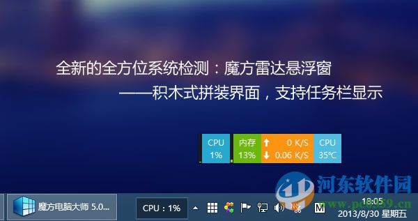 魔方优化大师 6.21.0 绿色版