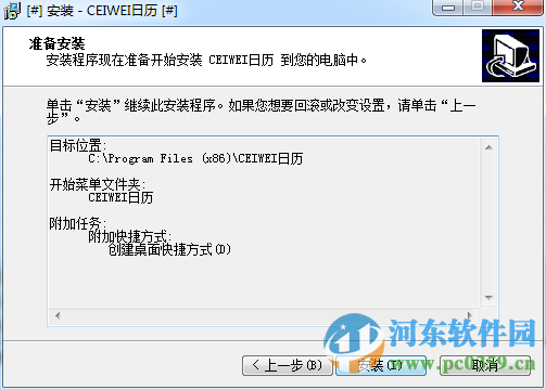 CEIWEI桌面日历 1.6 官方版