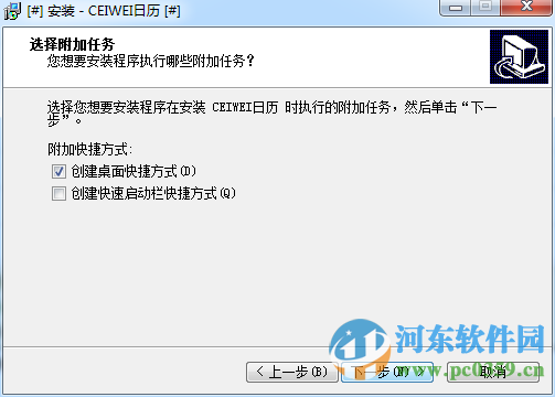 CEIWEI桌面日历 1.6 官方版