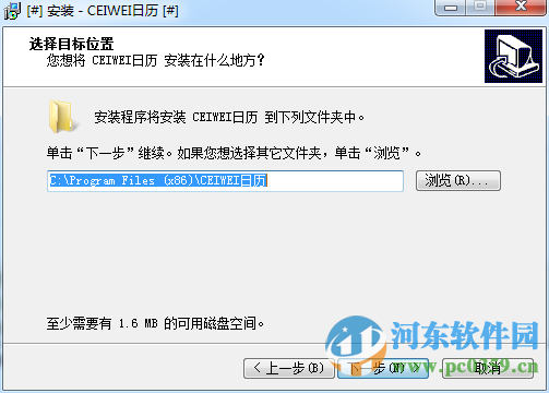 CEIWEI桌面日历 1.6 官方版