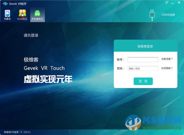 极维客vr激活助手下载 2.0.3.5 官方版