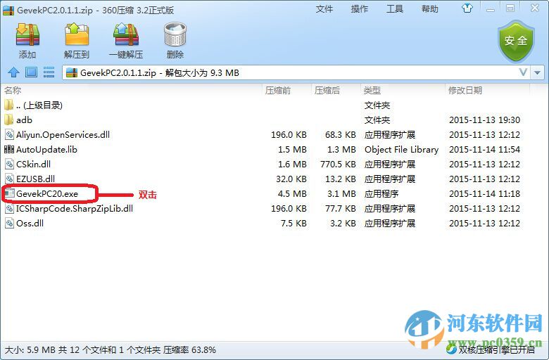 极维客vr激活助手下载 2.0.3.5 官方版