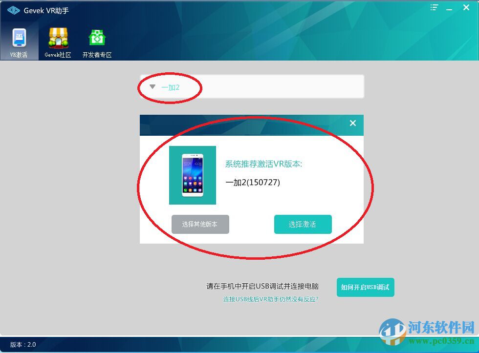 极维客vr激活助手下载 2.0.3.5 官方版