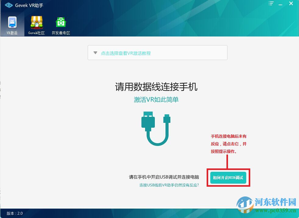 极维客vr激活助手下载 2.0.3.5 官方版