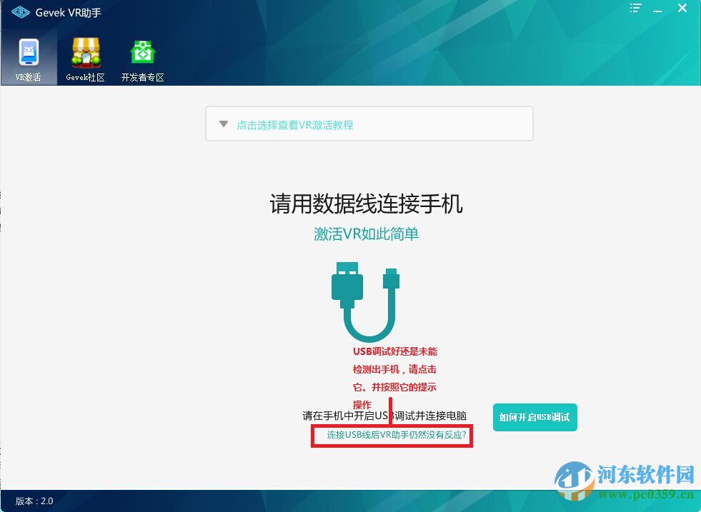 极维客vr激活助手下载 2.0.3.5 官方版