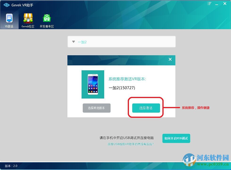 极维客vr激活助手下载 2.0.3.5 官方版