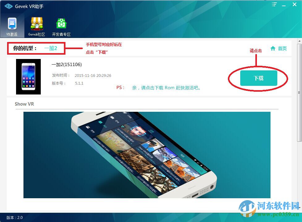 极维客vr激活助手下载 2.0.3.5 官方版