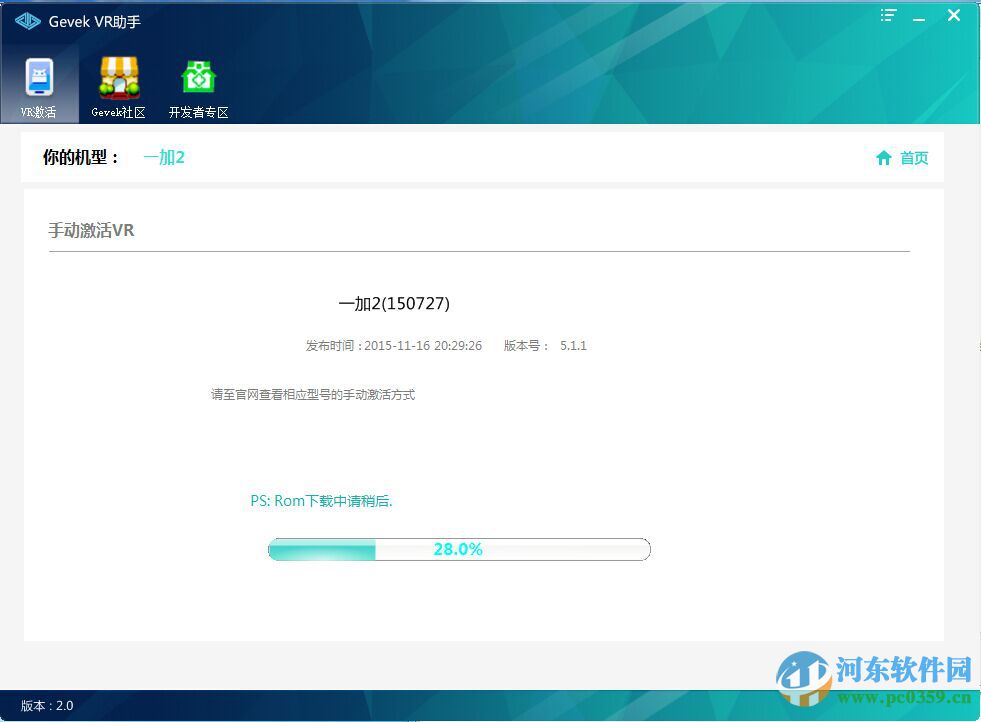 极维客vr激活助手下载 2.0.3.5 官方版