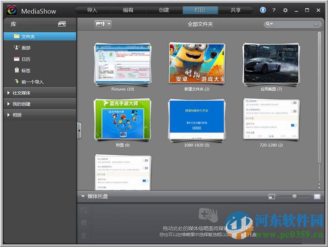 魅力四射MediaShow 6 中文注册版