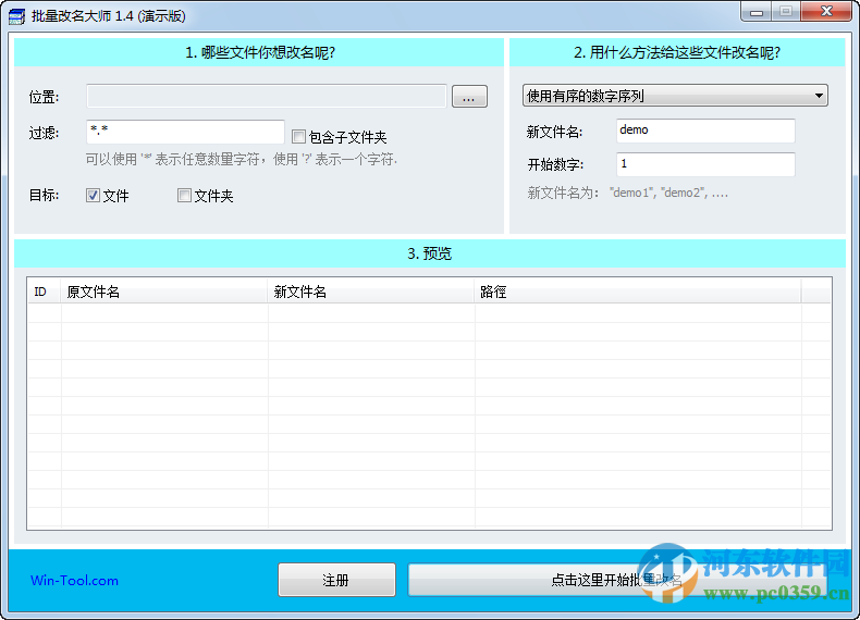 批量改名大师下载 1.8.8 绿色版