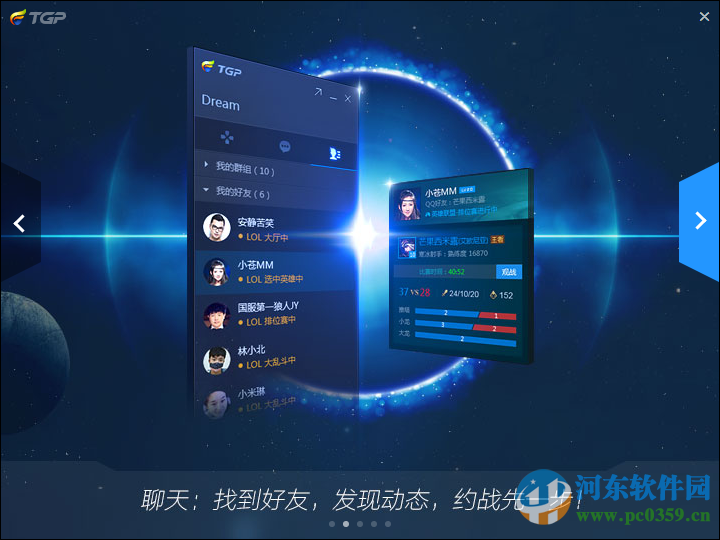 tgp2.0腾讯游戏平台官方下载 2.0.0.3801 官方版