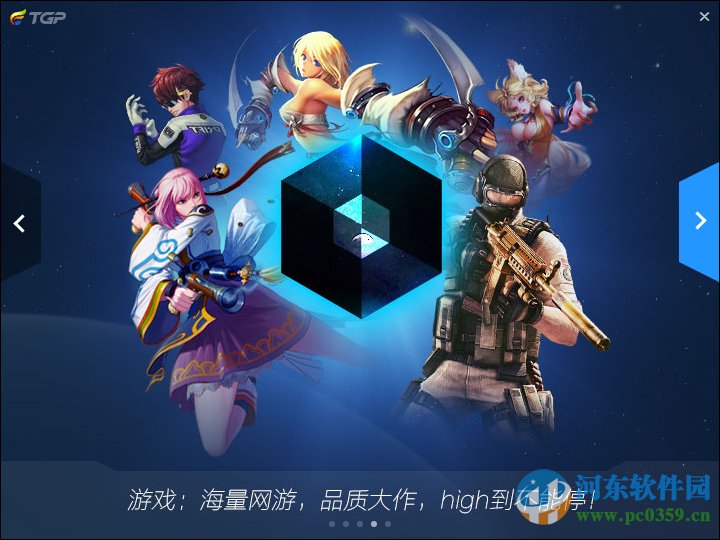 tgp2.0腾讯游戏平台官方下载 2.0.0.3801 官方版