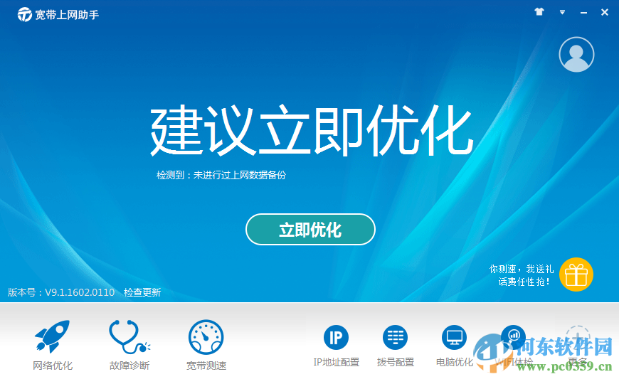 青海电信宽带上网助手下载 9.1 官方版