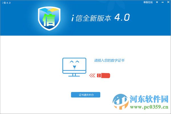 i信客户端 5.0.19.125 全新版本