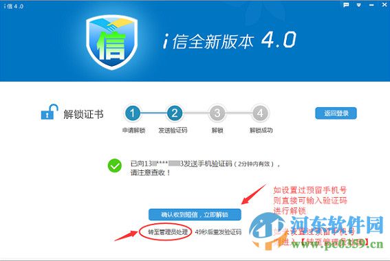 i信客户端 5.0.19.125 全新版本