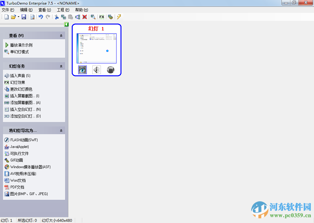 turbodemo下载(幻灯片制作) 7.5 中文企业版