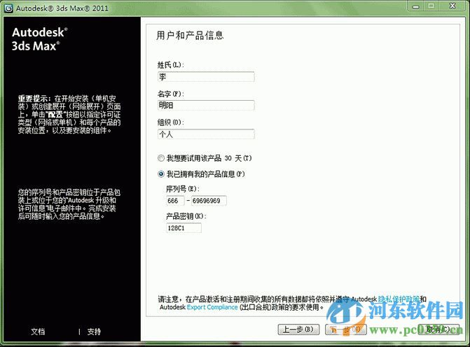 3dmax2011(附注册机) 免费版