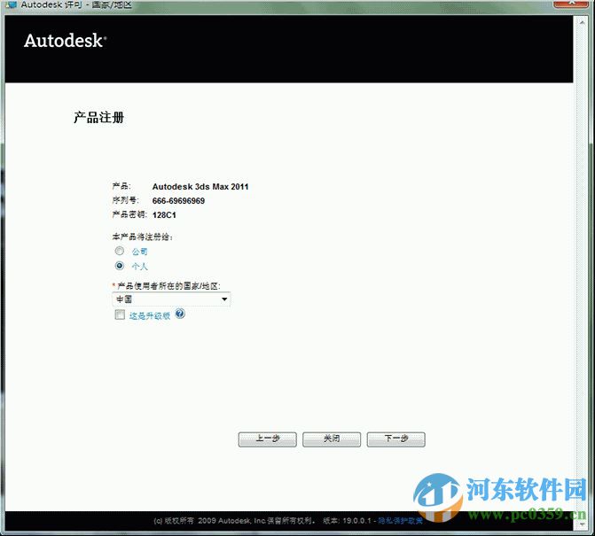 3dmax2011(附注册机) 免费版
