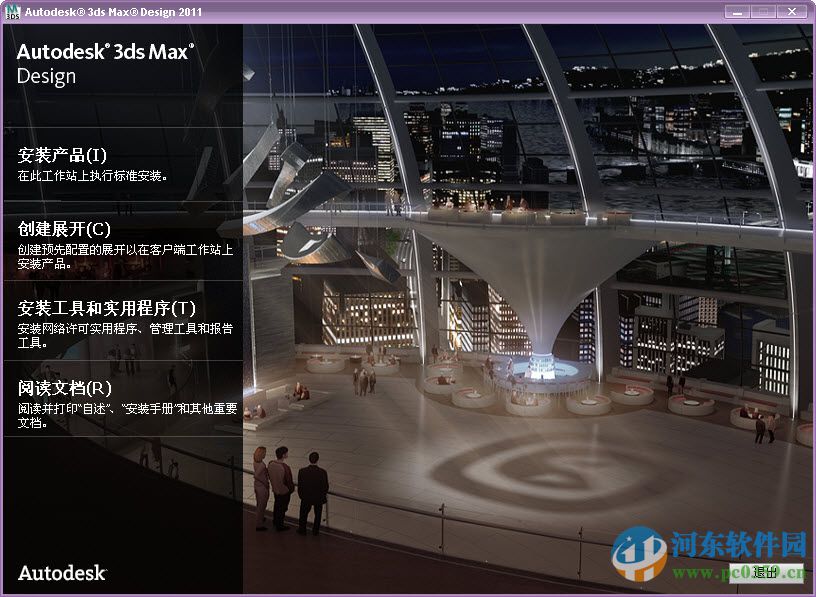 3dmax2011(附注册机) 免费版