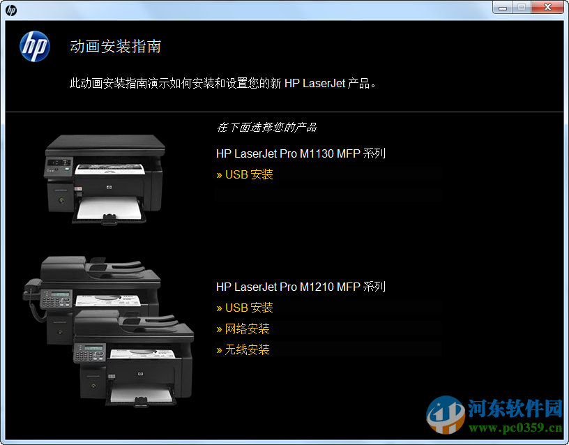 惠普m1136mfp打印机驱动下载 官方版