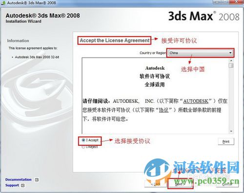 3dmax2008免费版下载 32位/64位版