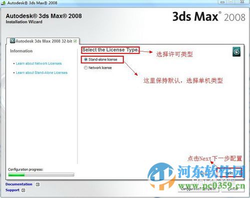 3dmax2008免费版下载 32位/64位版