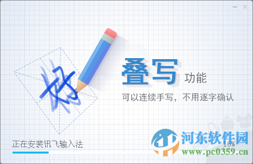 讯飞语音输入法电脑版 2.1.1708 pc正式版