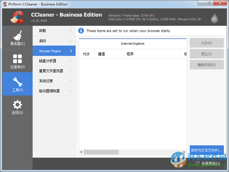 cc清理器下载 5.20.5668 32位/64位 绿色中文版