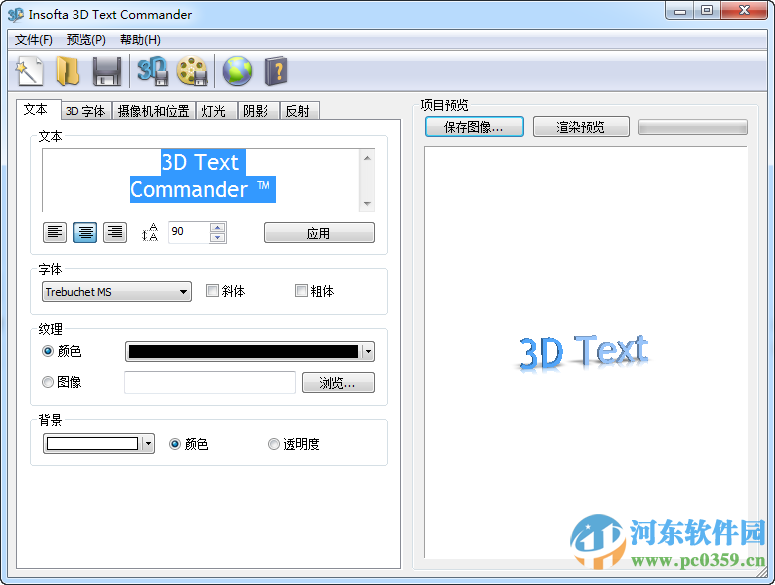 Insofta 3D Text Commander(3d文字制作软件) 5.2.0 汉化版