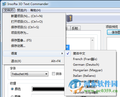 Insofta 3D Text Commander(3d文字制作软件) 5.2.0 汉化版