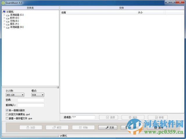 GuardAxon(文件加密解密) 4.4 免费版