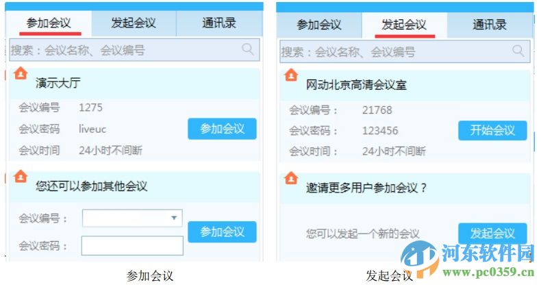 即会通视频会议系统下载 3.3.1.18 免费版
