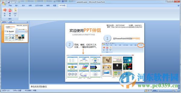 PPT伴侣 1.2.2 官方版