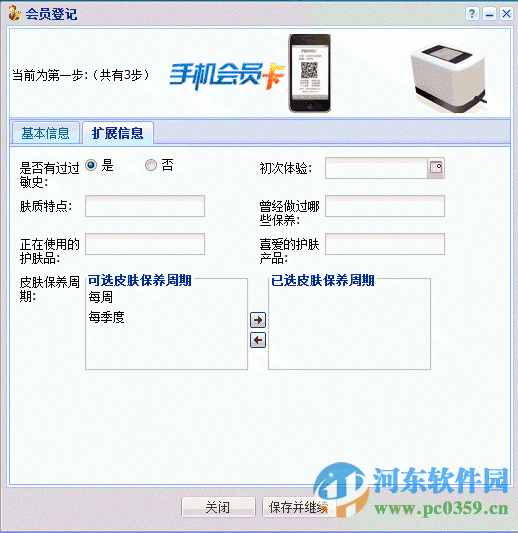 旺加会员管理系统下载 1.0 官方版