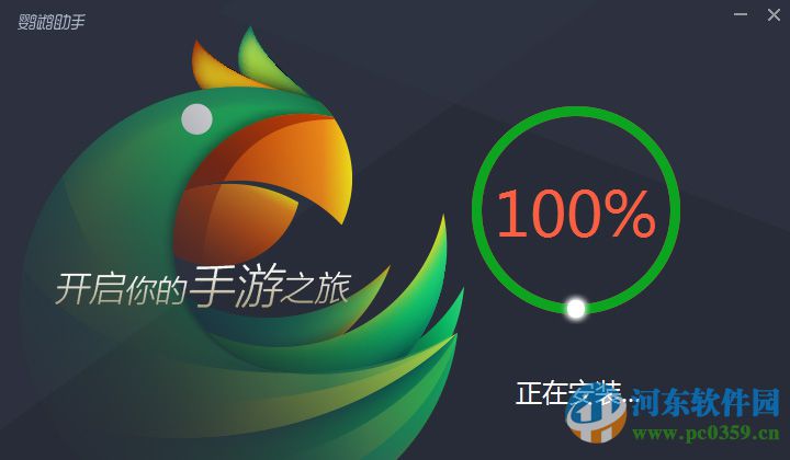 鹦鹉助手下载 2.0.1007 官方版