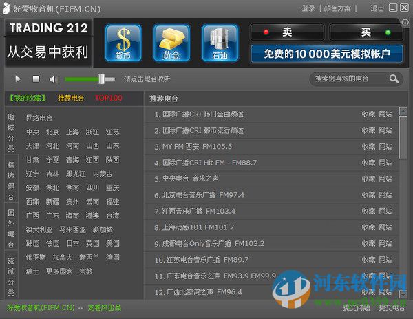 好爱收音机 2.0.1 绿色版