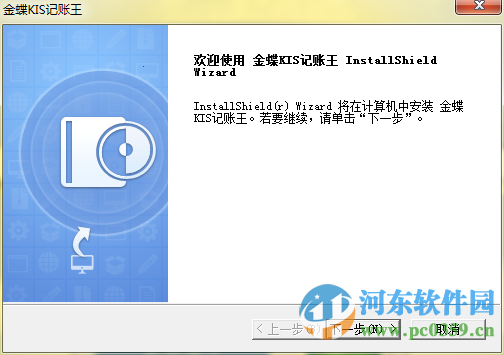 金蝶KIS记账王下载 11.0 光盘版