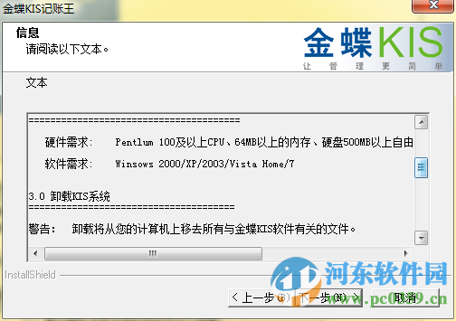 金蝶KIS记账王下载 11.0 光盘版