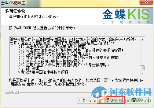 金蝶KIS记账王下载 11.0 光盘版