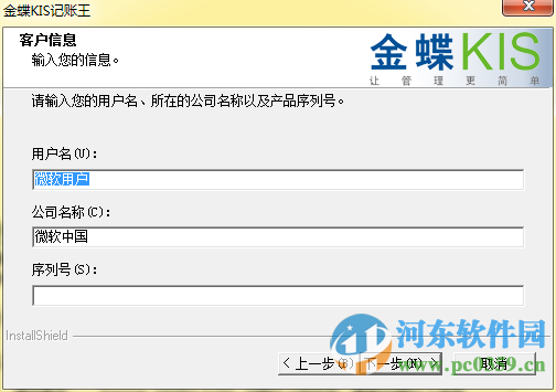 金蝶KIS记账王下载 11.0 光盘版