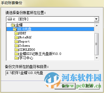 金蝶KIS记账王下载 11.0 光盘版