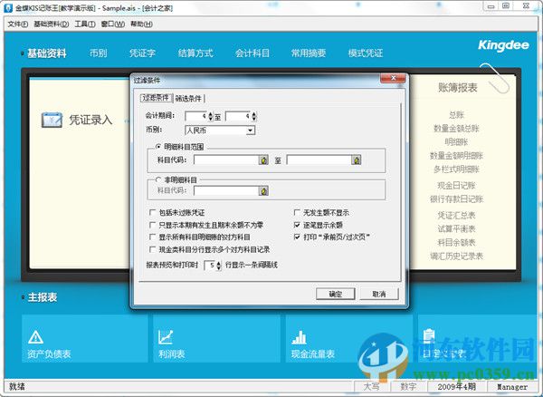 金蝶KIS记账王下载 11.0 光盘版