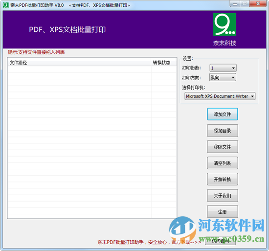 奈末PDF批量打印助手 9.5 免费版
