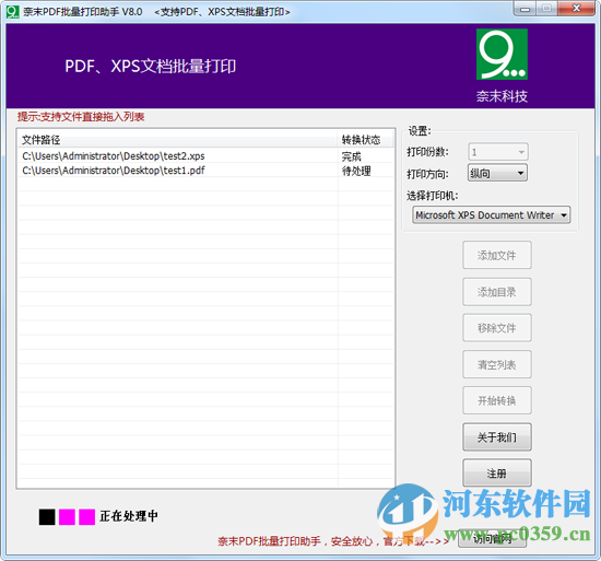 奈末PDF批量打印助手 9.5 免费版