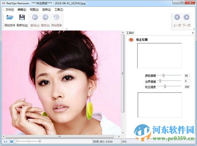 Red Eye Remover(照片去红眼) 3.5 中文版
