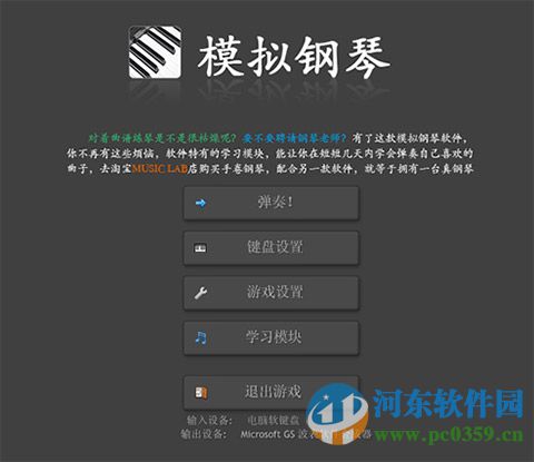 synthesia piano下载(钢琴模拟器) 汉化版