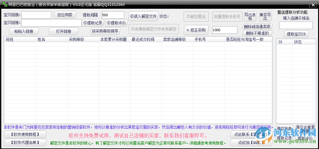 阿里巴巴挖客宝 8.0 免费版