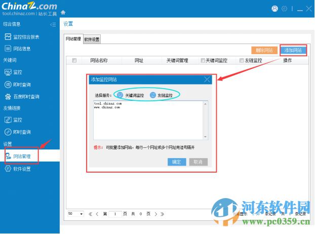 站长之家SEO工具包 2.0.0.23 官方版