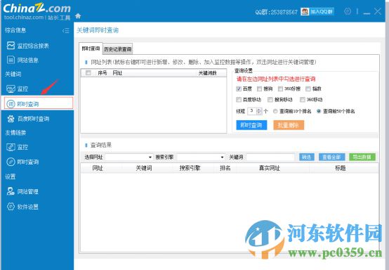 站长之家SEO工具包 2.0.0.23 官方版